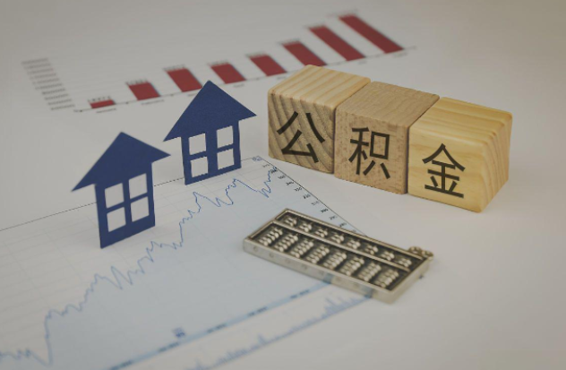 福建哪些情况下可以申请提取住房公积金?