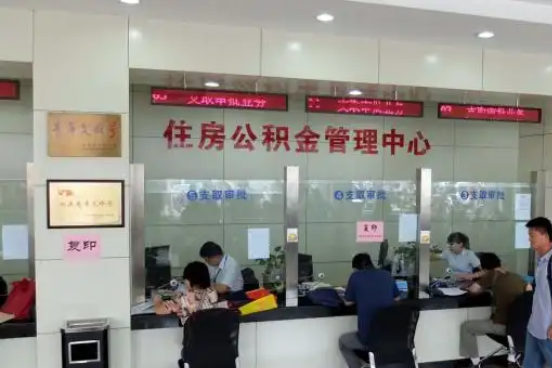 福建公积金封存提取材料全解析助力资金合理运用