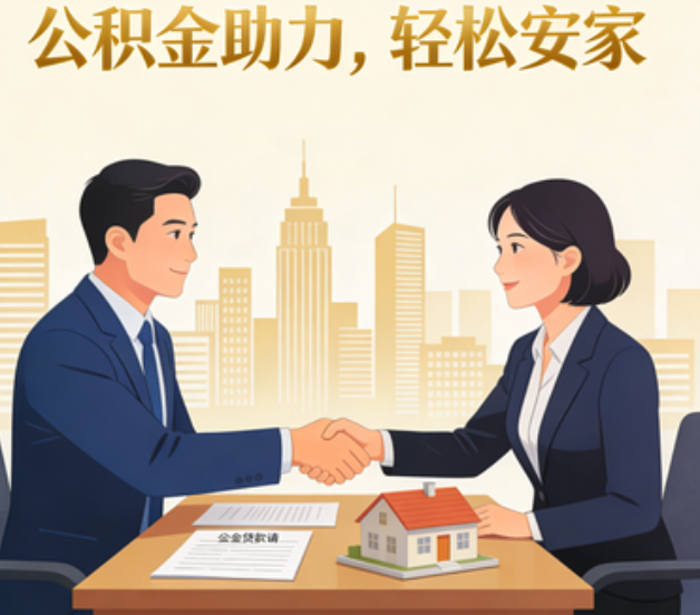 福建住房公积金：公积金结息利率显著高于当前银行存款利率水平