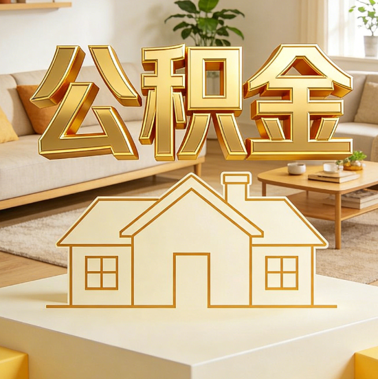 福建灵活就业人员涌入公积金体系,代办服务迎来“新蓝海”